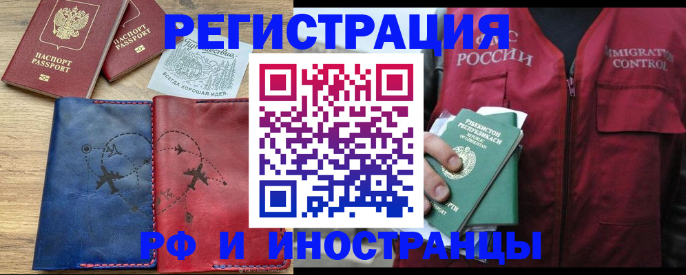 временная регистрация для школы в Крыму