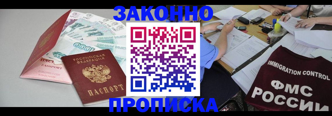 прописка от собственника в Крыму