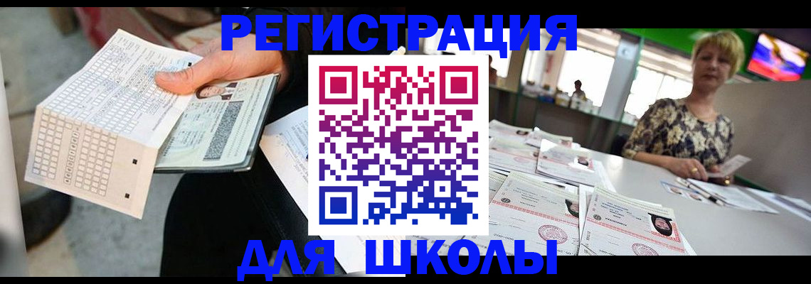 прописка в Крыму