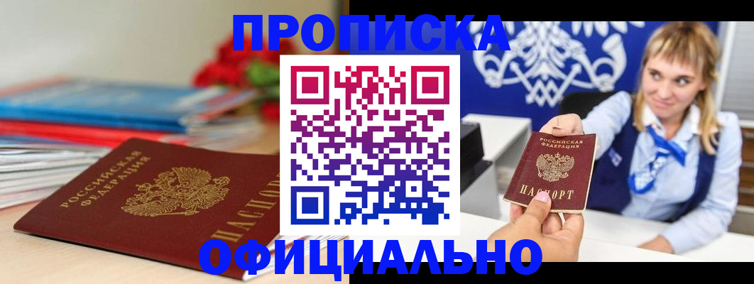 прописка для кредита в Крыму