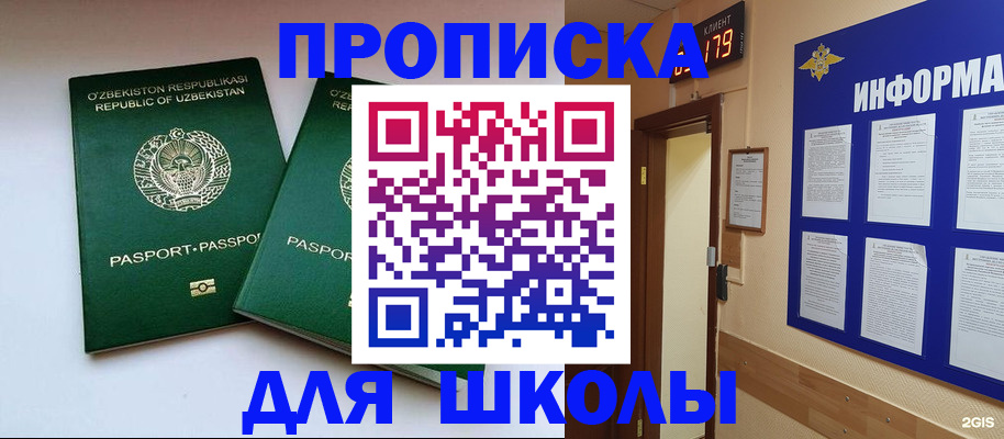 прописка от собственника в Крыму