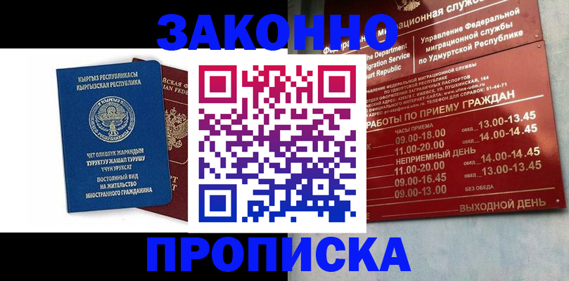 прописка гарантия в Крыму