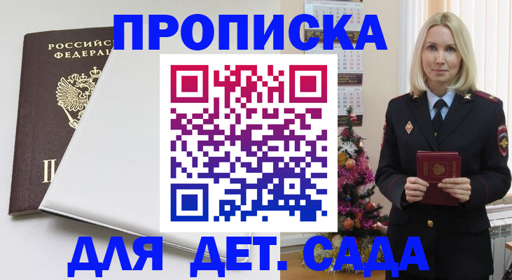 прописка 2025 в Крыму