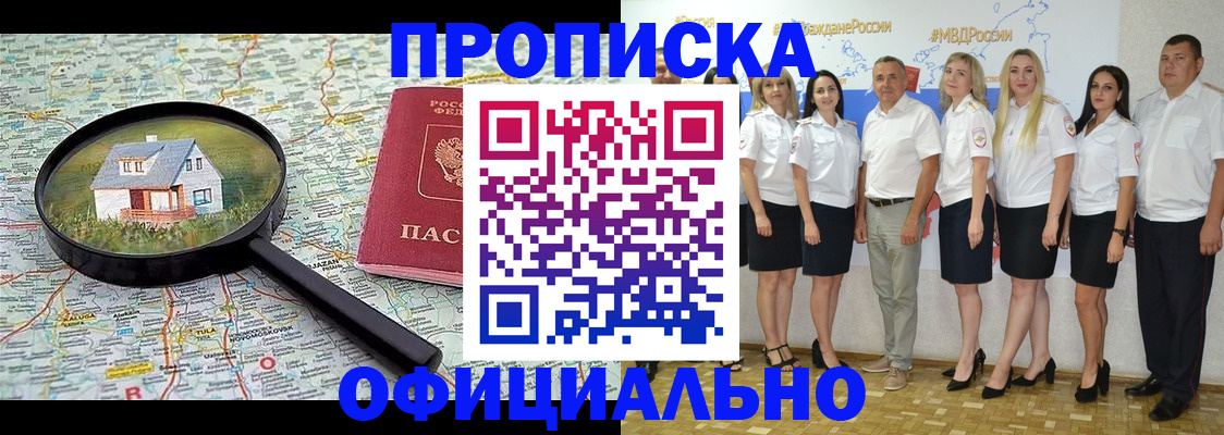 прописка для работы в Крыму