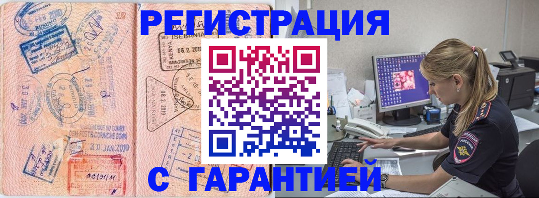 прописка паспорт в Крыму