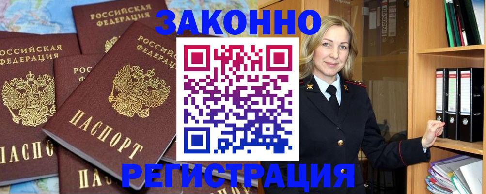 временная регистрация в квартире в Крыму